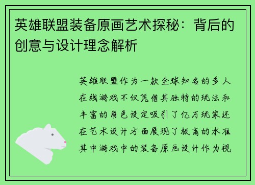 英雄联盟装备原画艺术探秘：背后的创意与设计理念解析