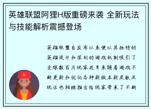 英雄联盟阿狸H版重磅来袭 全新玩法与技能解析震撼登场