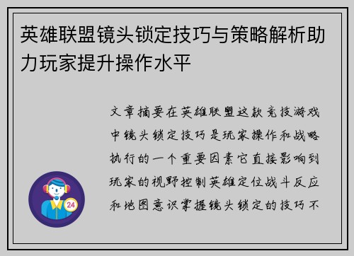 英雄联盟镜头锁定技巧与策略解析助力玩家提升操作水平