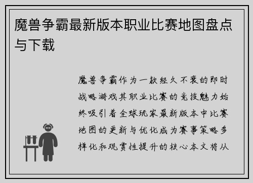 魔兽争霸最新版本职业比赛地图盘点与下载